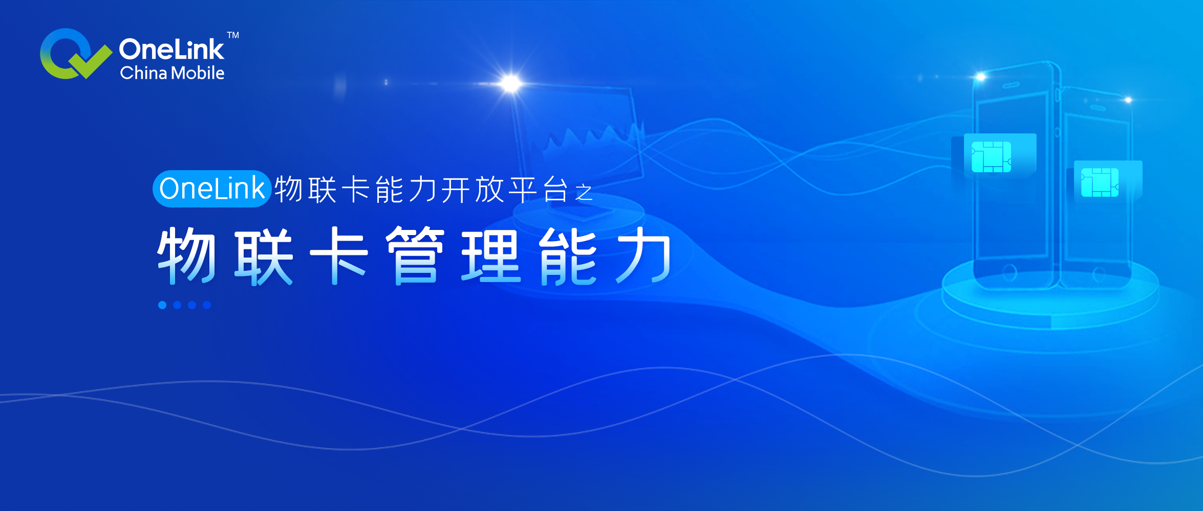 企业管理物联卡数量巨大如何提升效率