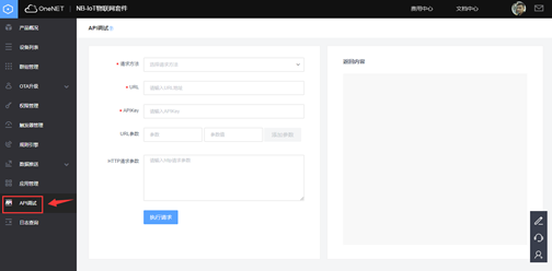 onenet平台api调试及其应用 教程专区 onenet设备云论坛