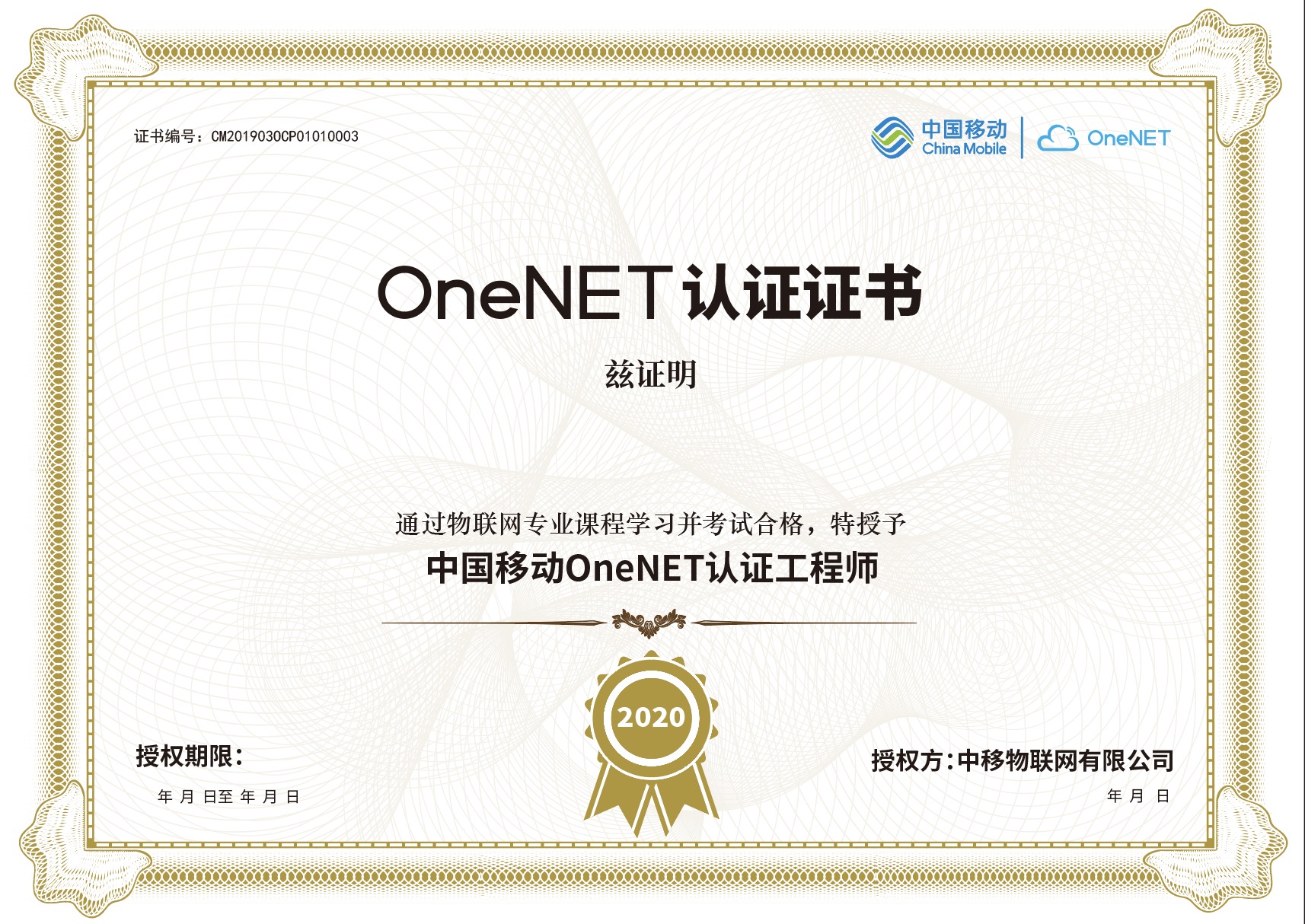 onenet认证证书