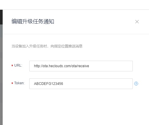 编辑升级任务通知时的url怎么配置 - 玩转OneNET - OneNET设备云论坛